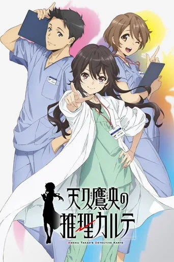 Ameku M.D.: Doctor Detective 1. sezon posteri