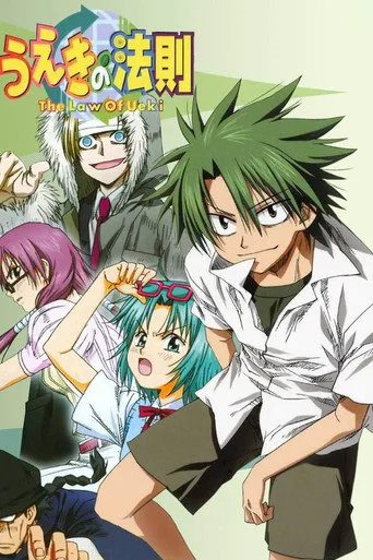 The Law of Ueki 1. sezon posteri