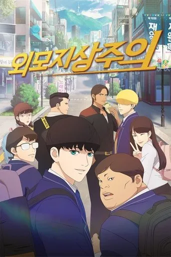 Lookism (2022) posteri