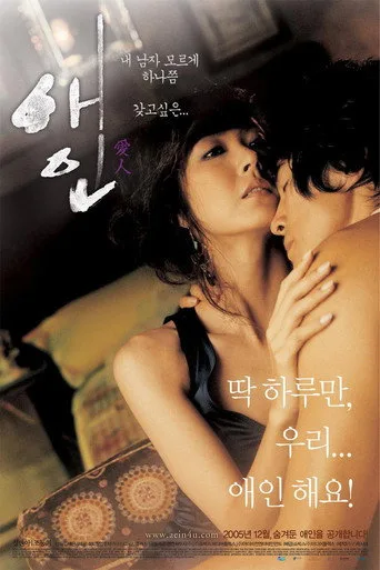 Lover (2005) posteri