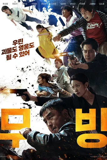 Moving (2023) posteri