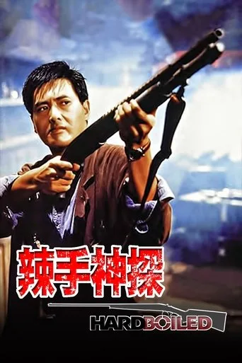 Sert Polis (1992) posteri