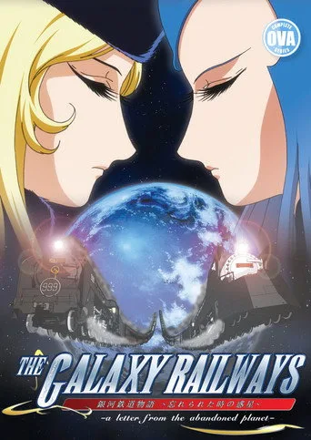 The Galaxy Railways 0. sezon posteri