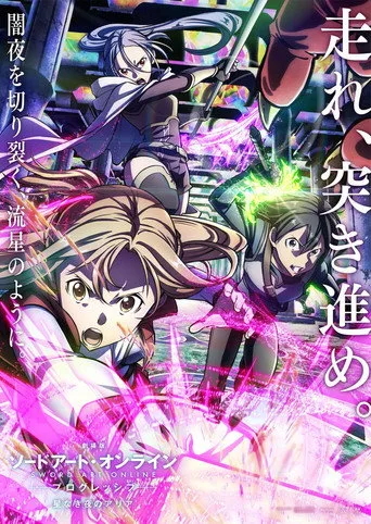 ソードアート・オンライン プログレッシブ serisi