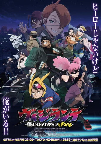 My Hero Academia: Vigilantes 1. sezon posteri