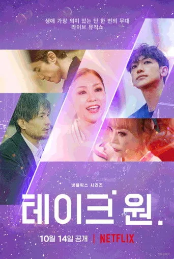 Take 1 (2022) posteri