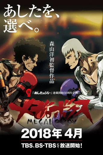 MEGALOBOX 1. sezon posteri