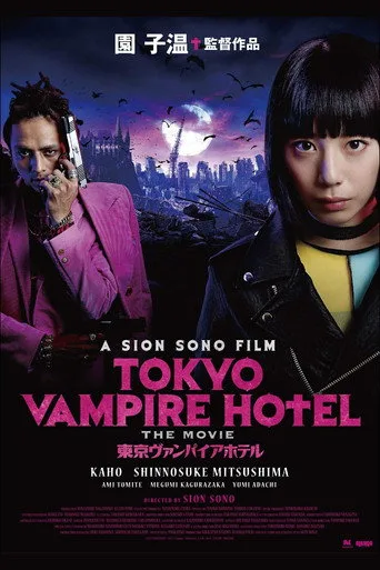 Tokyo Vampire Hotel 1. sezon posteri