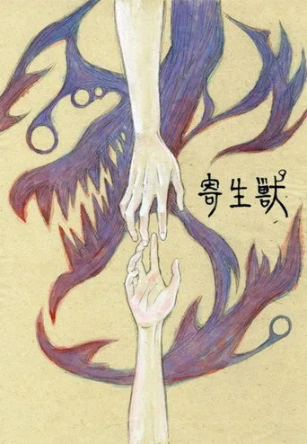 Kiseijû: Sei no kakuritsu 1. sezon posteri