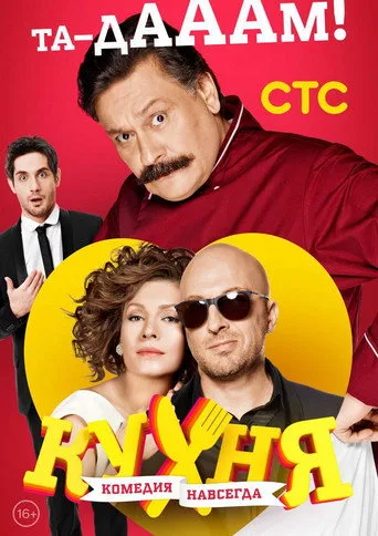 The Kitchen 3. sezon posteri