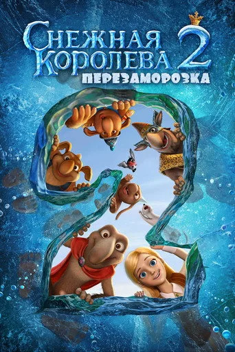 Karlar Kraliçesi 2 (2014) posteri