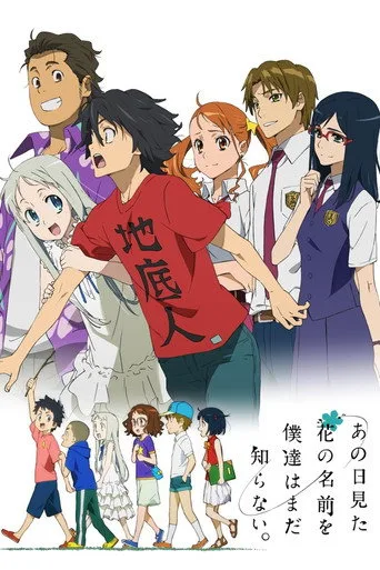Anohana: The Flower We Saw That Day 1. sezon posteri