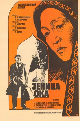 The Apple of My Eye (1976) posteri