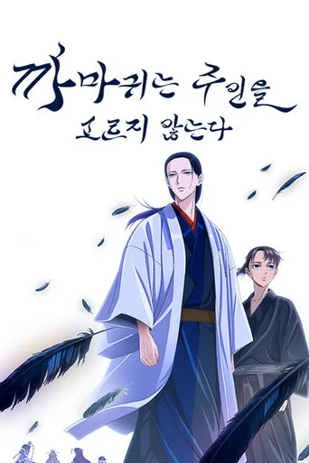 YATAGARASU: The Raven Does Not Choose Its Master 0. sezon posteri