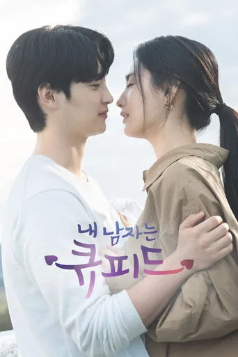 My Man Is Cupid (2023) posteri