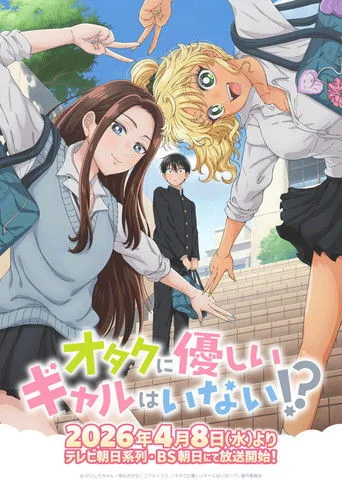 Gals Can't Be Kind to Otaku!? 1. sezon posteri