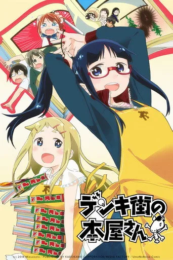 Denki-gai 1. sezon posteri