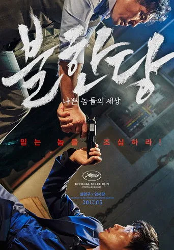 Acımasız (2017) posteri