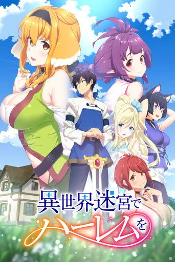 Harem in the Labyrinth of Another World 0. sezon posteri