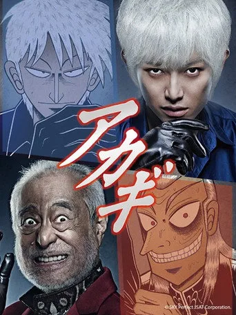 Akagi (2015) posteri