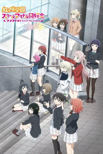 Love Live! Nijigasaki High School Idol Club: Next Sky (2023) posteri