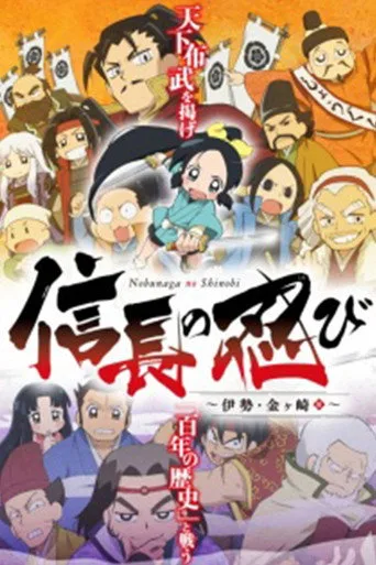 Ninja Girl & Samurai Master 2. sezon posteri