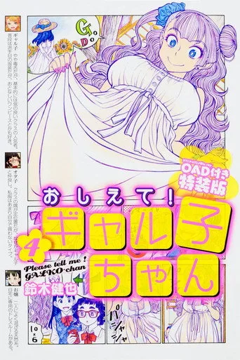 Please Tell Me! Galko-chan 0. sezon posteri
