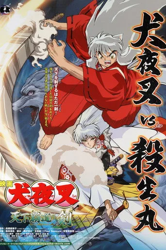 InuYasha 0. sezon posteri