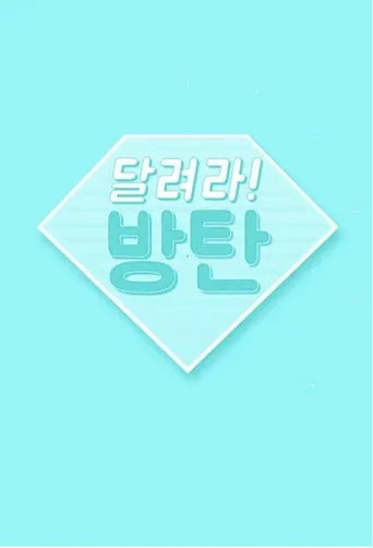Run BTS! 8. sezon posteri
