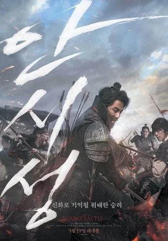 Büyük Savaş (2018) posteri