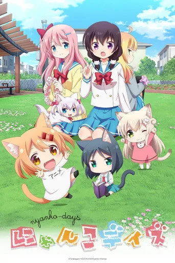 Kedi Çocuk Günleri (2017) posteri