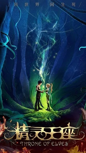 Throne of Elves (2016) posteri