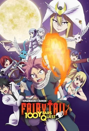FAIRY TAIL 100年クエスト 1. sezon posteri