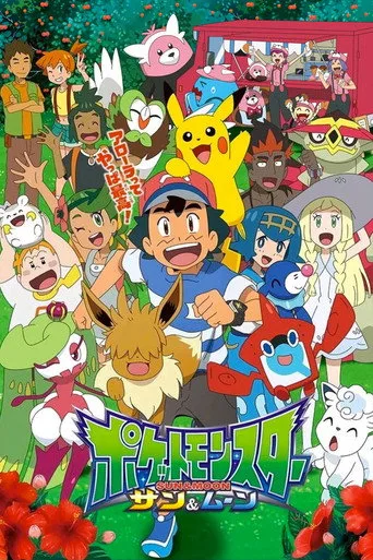 Pokemon 22. sezon posteri