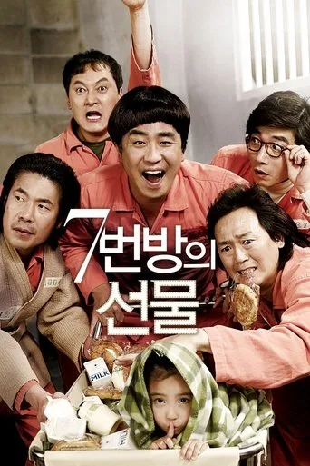 7. Koğuştaki Mucize (2013) posteri