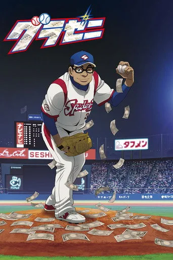 Gurazeni: Money Pitch (2018) posteri