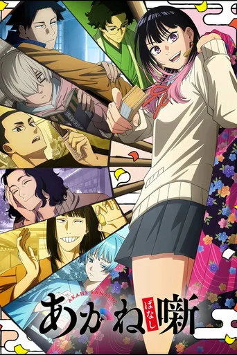 Akane-banashi 1. sezon posteri