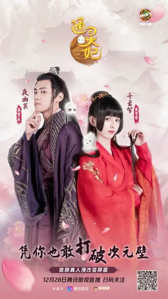 Tong Ling Fei (Live Action) (2019) posteri