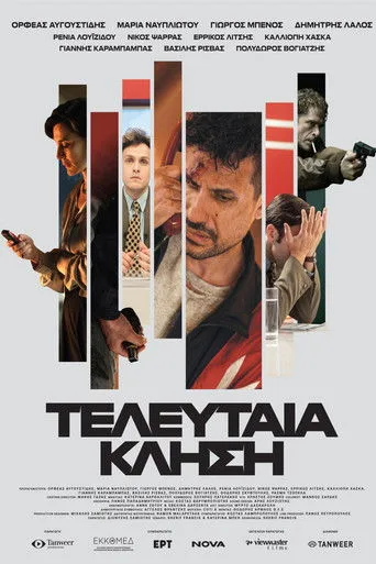 Last Call (2026) posteri