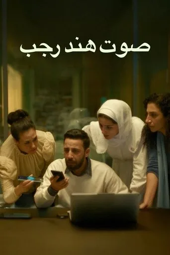 Hind Rajab'ın Sesi (2025) posteri