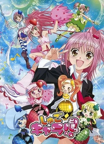 Shugo Chara! (2007) posteri