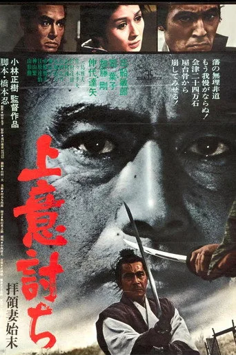 Samurai Rebellion (1967) posteri