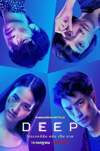 Deep (2021) posteri