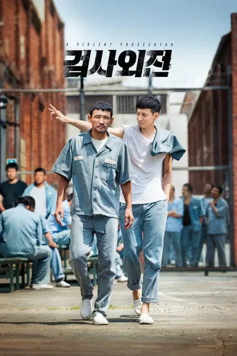 Adalet Yolunda (2016) posteri