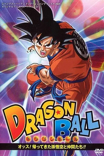 Dragon Ball: Hey! Son Goku ve Arkadaşları Geri Dönüyor!! (2008) posteri