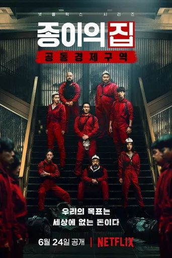 La Casa de Papel: Kore 1. sezon posteri