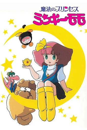 Magical Princess Minky Momo 1. sezon posteri