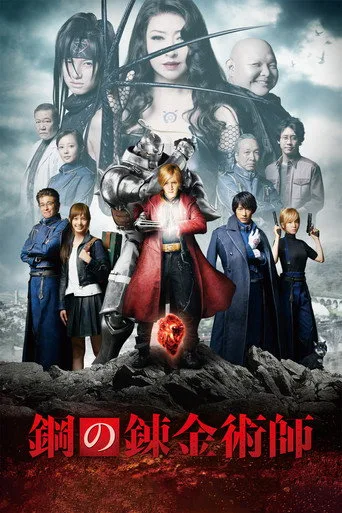 Metalik Simyacı (2017) posteri