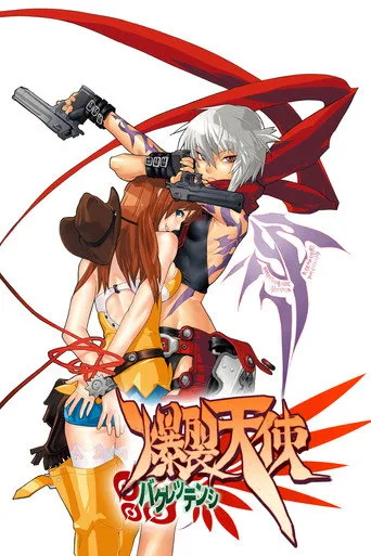Burst Angel 1. sezon posteri
