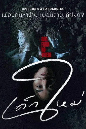Girl from Nowhere 1. sezon posteri